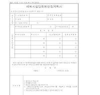 체육시설업회원모집계획서